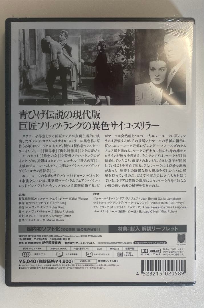 扉の影の秘密('48米) DVD 新品