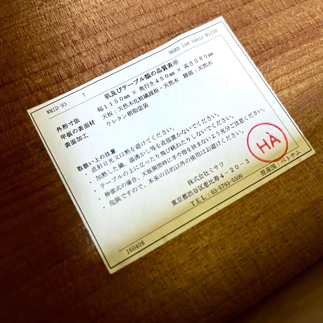 【専用】【UNIKO】NORD ノルド ローテーブル W1150 【送料込み】