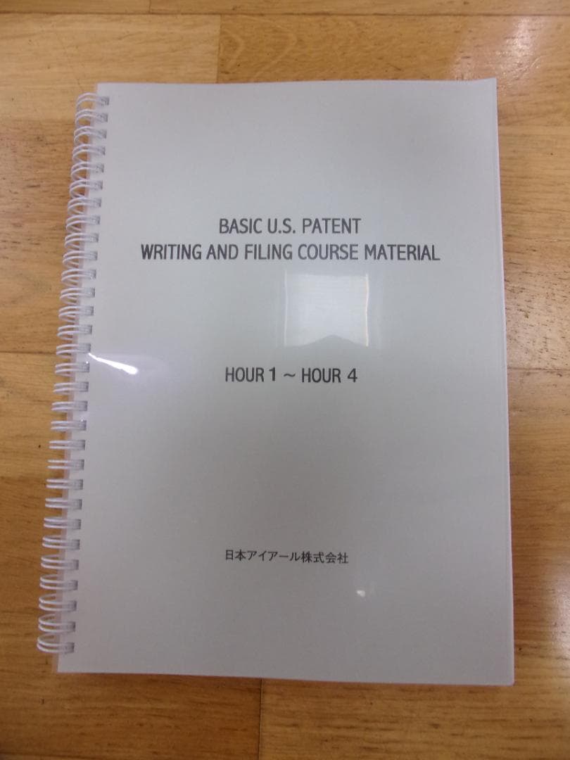 米国特許文書と出願法の基礎を学ぶ　DVD８本・書籍３冊・CD-ROM１本セット