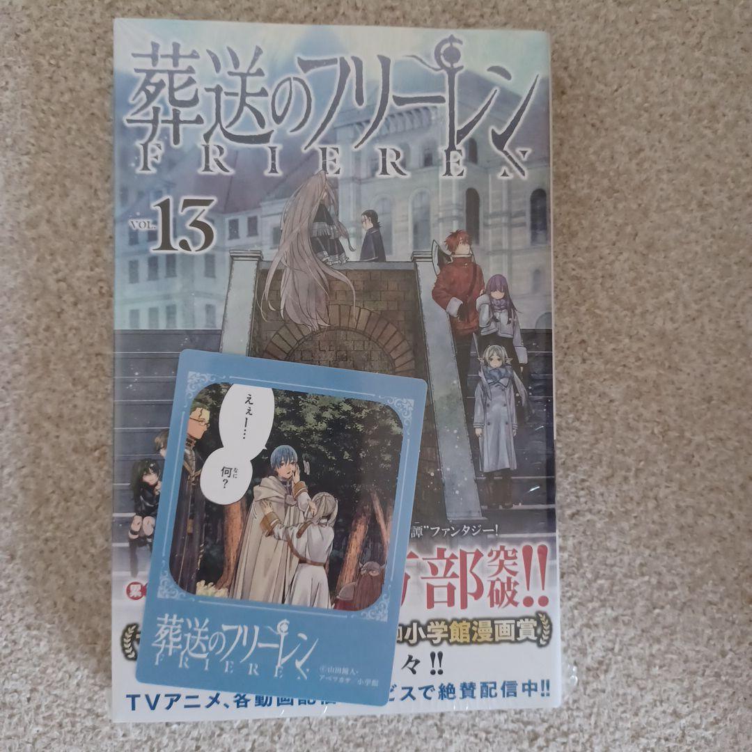 葬送のフリーレン1～14巻セット