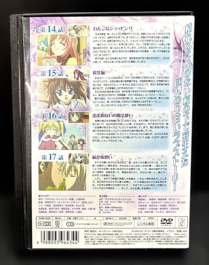 D.C. ダ・カーポ D.C.2 DVD