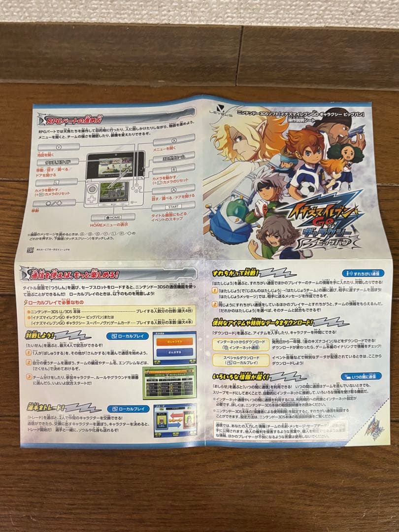 3DS　イナズマイレブンGO ギャラクシー ビッグバン