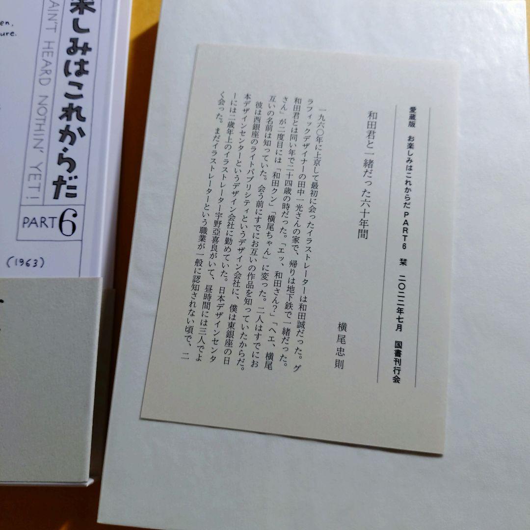 愛蔵版 お楽しみはこれからだ  和田誠 (国書刊行会）全7巻セット