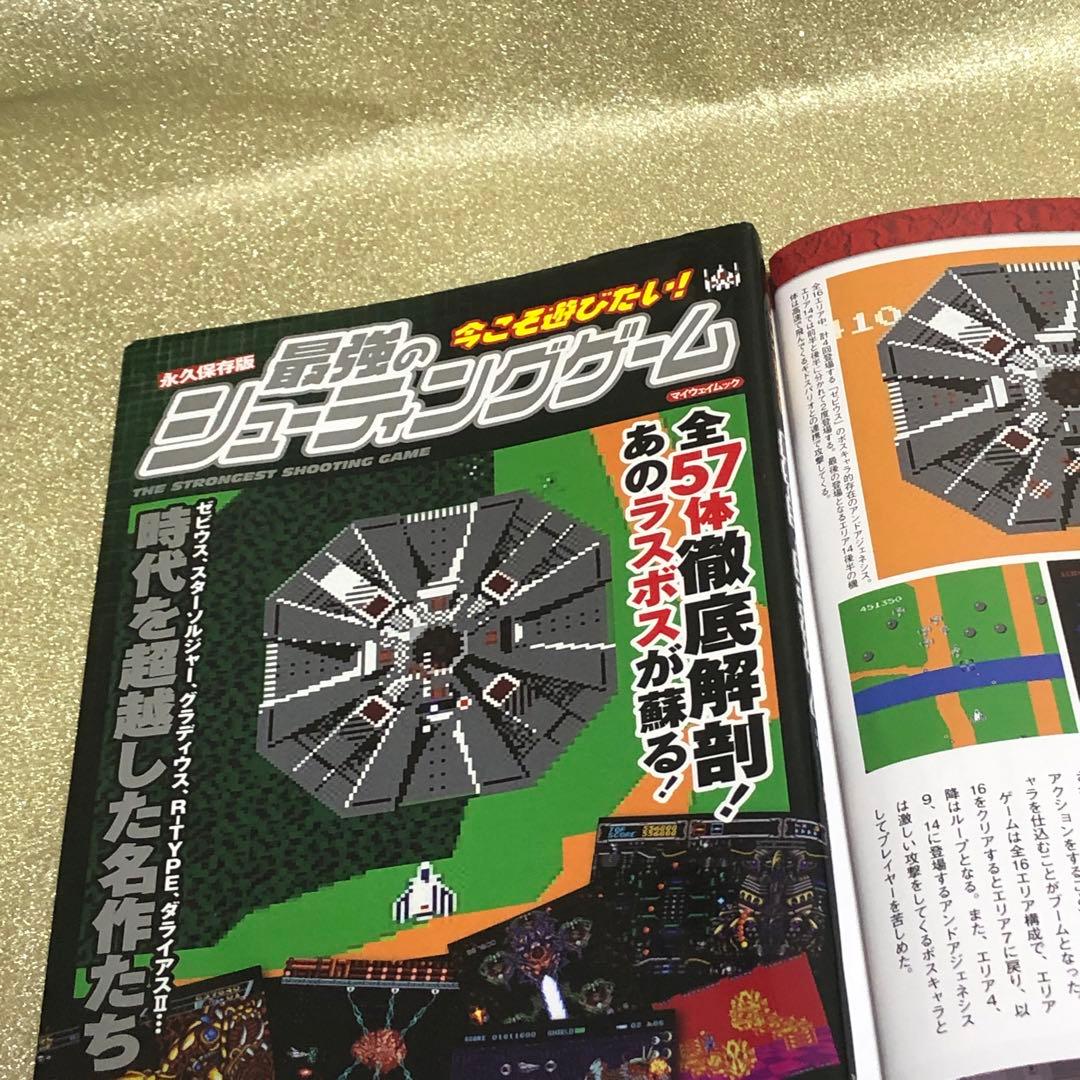 ゲーム関連本3巻セット　最強シューティング　レトロアーケード　プレミア価格