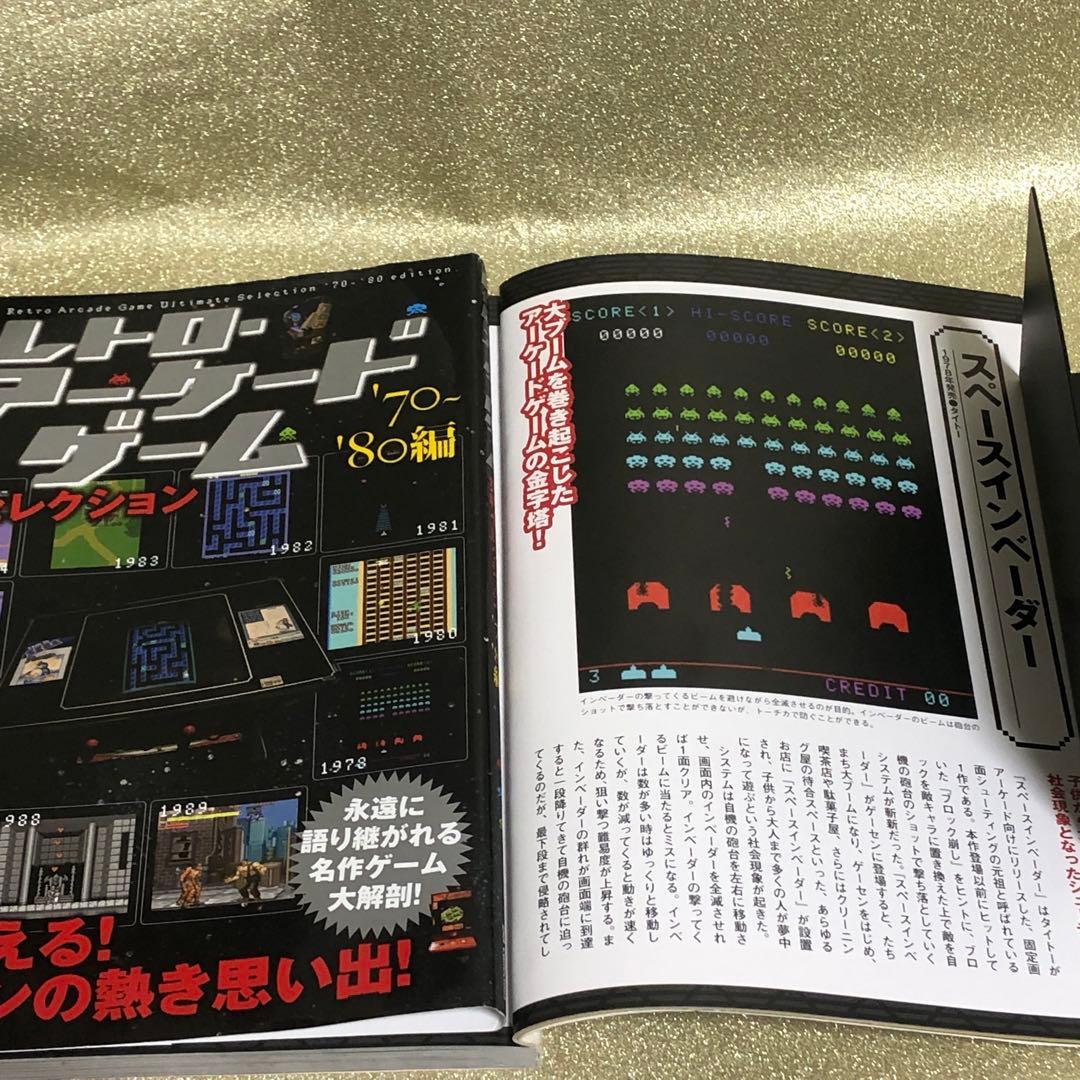 ゲーム関連本3巻セット　最強シューティング　レトロアーケード　プレミア価格