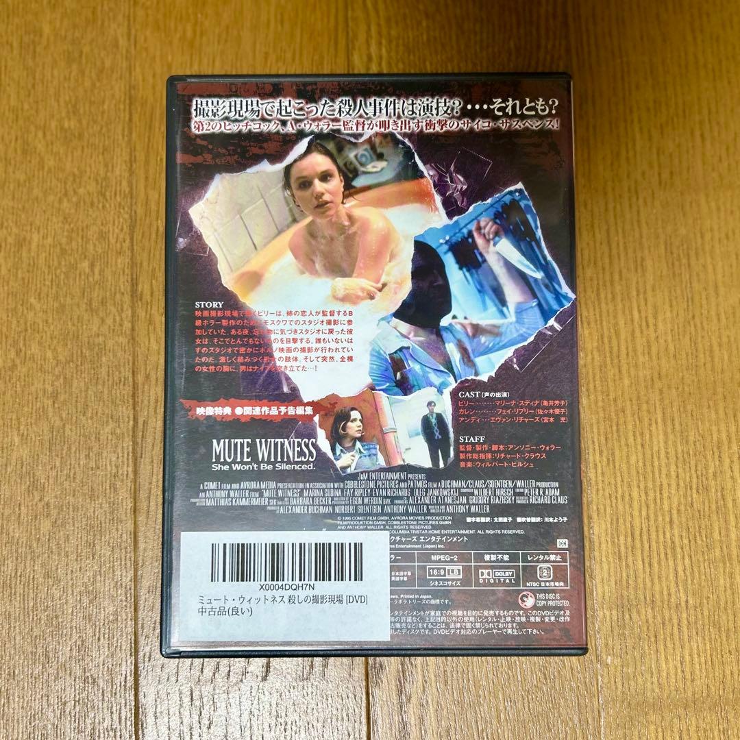 【廃盤DVD】ミュート・ウィットネス 殺しの撮影現場