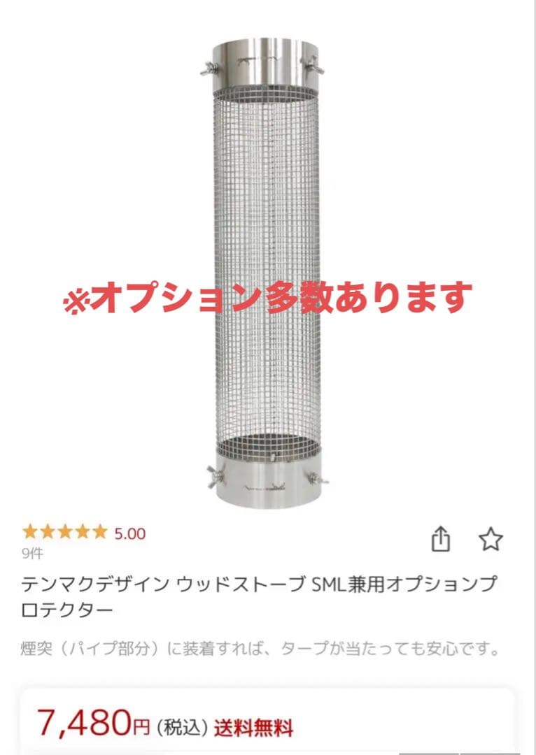 極美品WINNERWELL 薪ストーブSML兼用メッシュプロテクター 煙突ガード