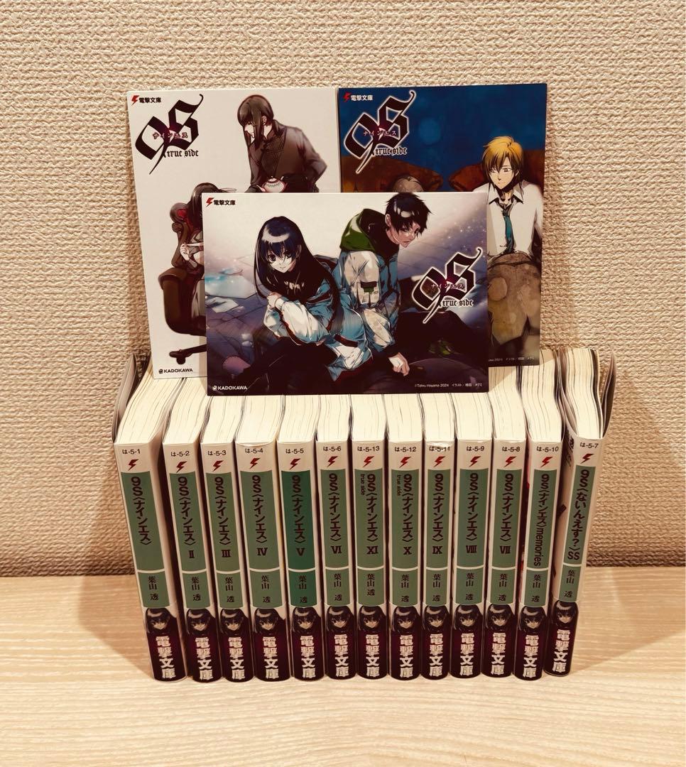 葉山透 9S(ナインエス)全巻