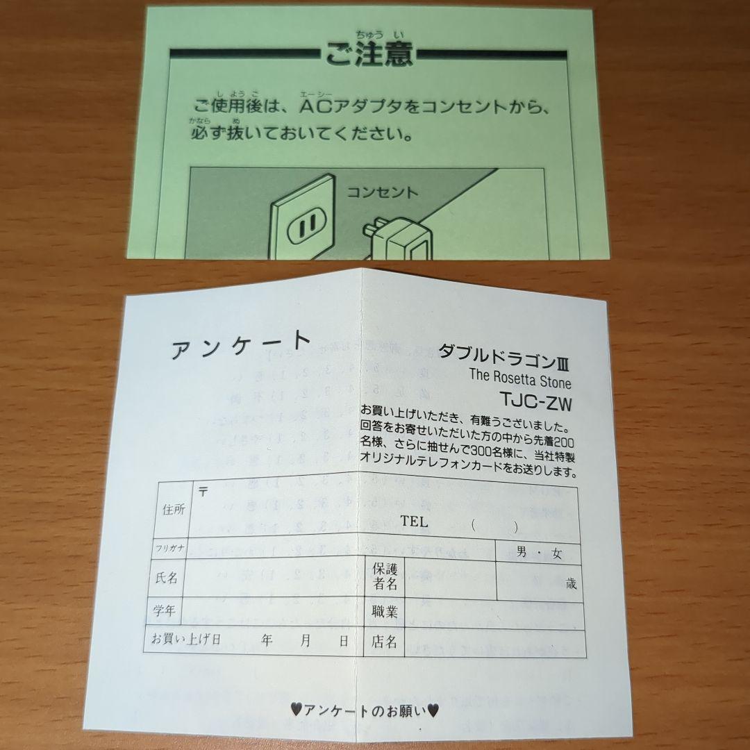 【完品】ファミコンソフト　ダブルドラゴン3 　箱・説明書・アンケートハガキ付