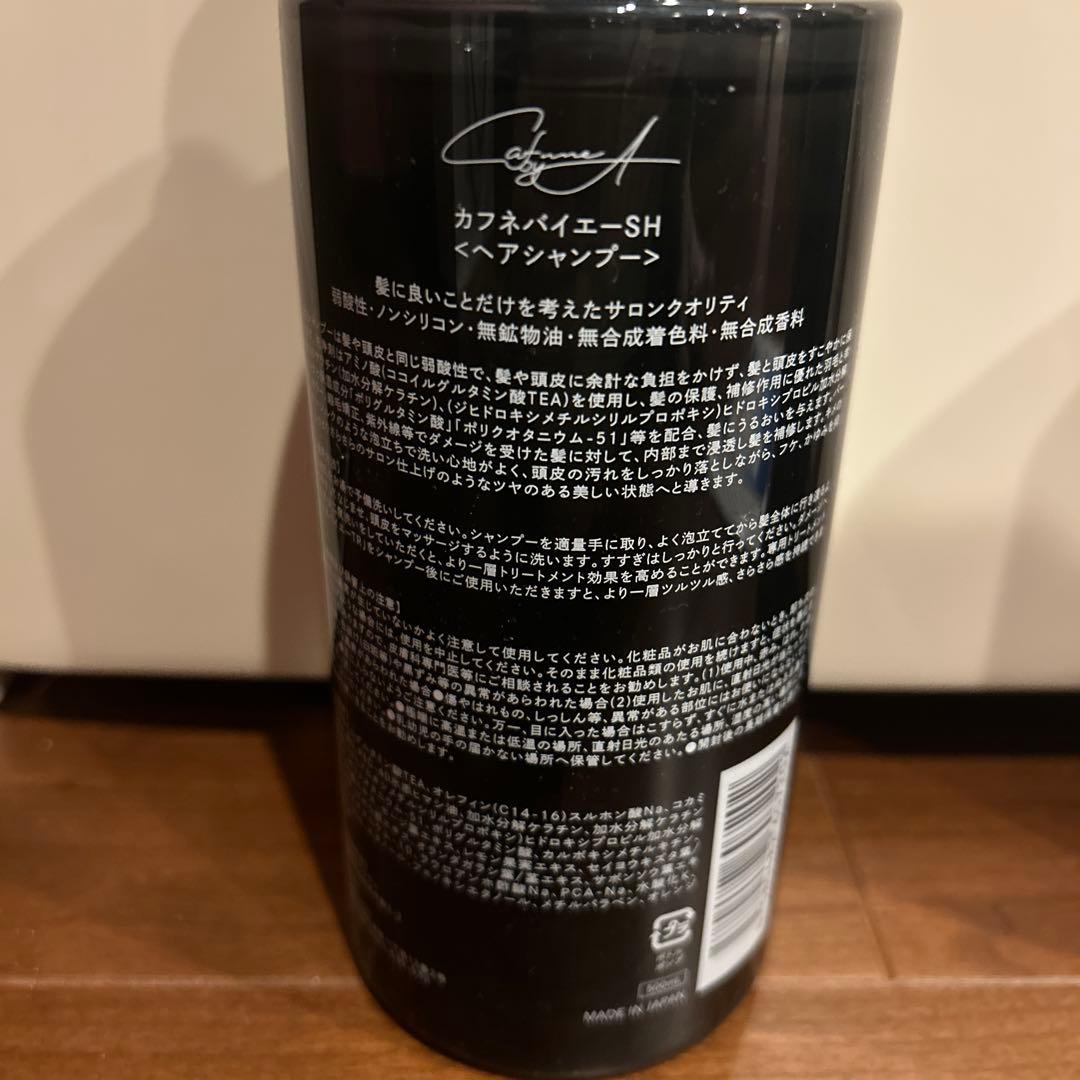 カフネバイエー シャンプー&トリートメント