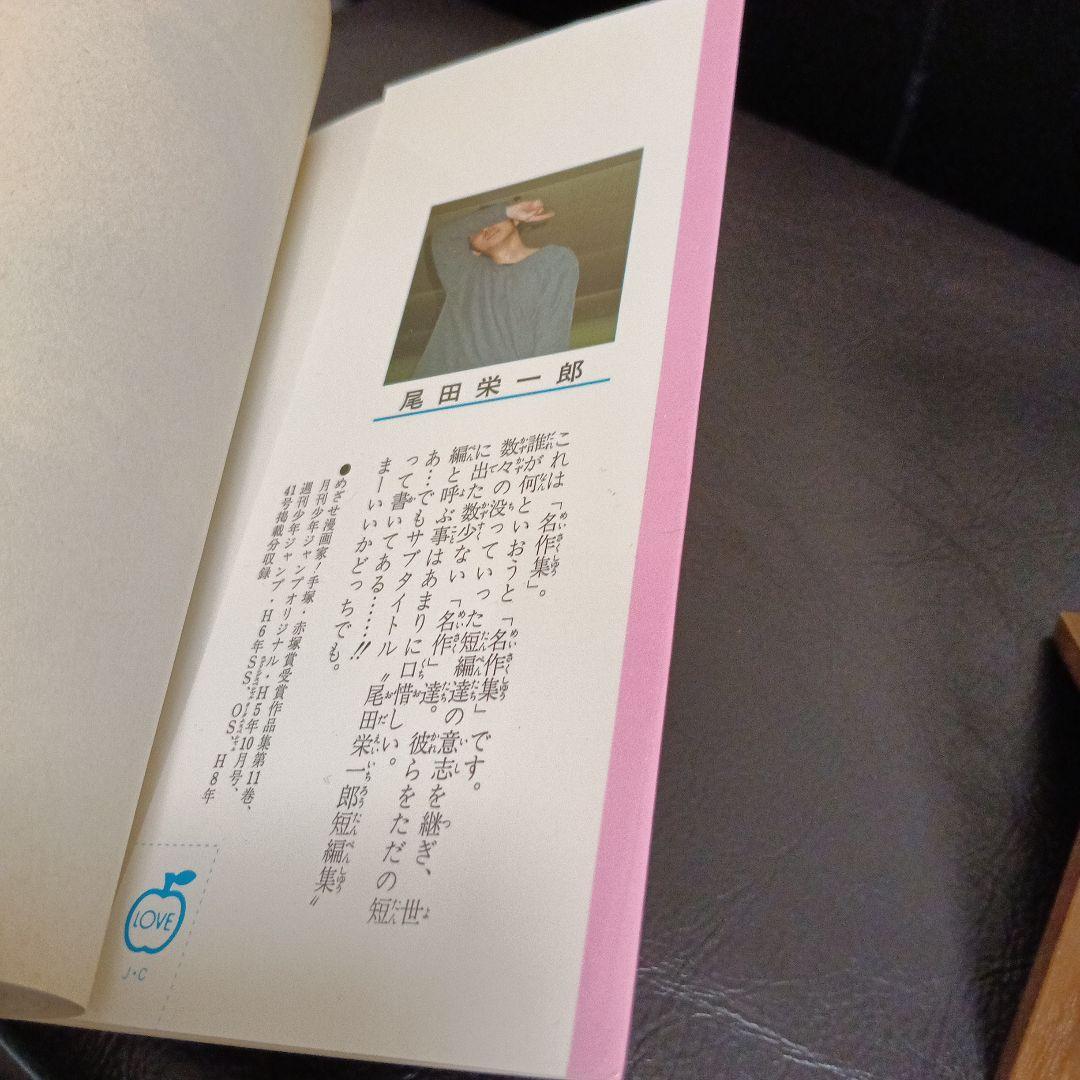 [初版] WANTED! ウォンテッド 尾田栄一郎 短編集