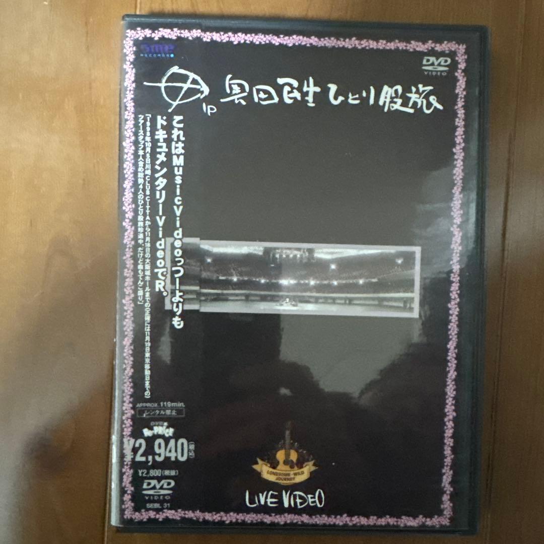 【最終値下げ】奥田民生 ライブDVD 5作品　まとめ売り