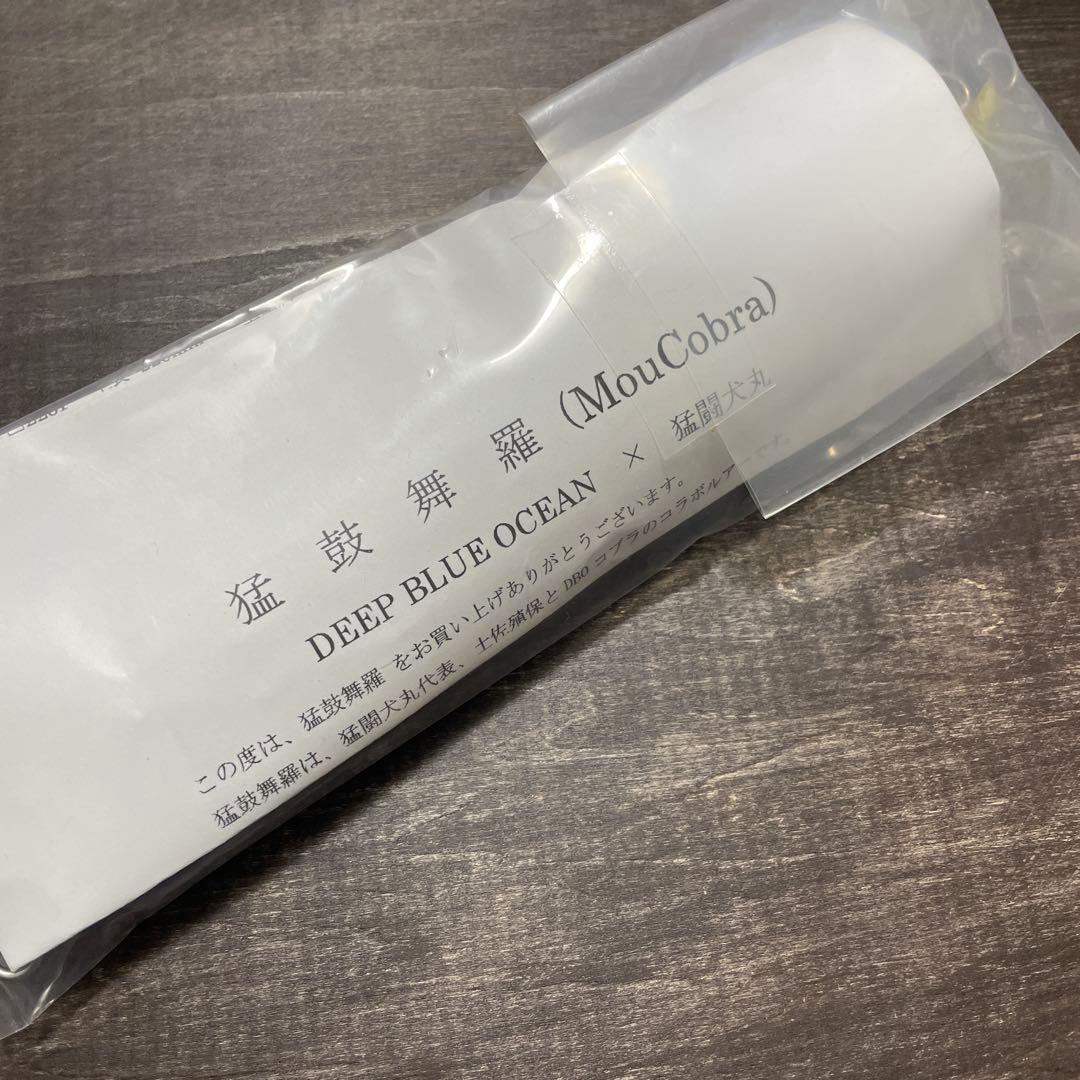 猛鼓舞羅 220F ディープブルーオーシャン×猛闘犬丸 H188