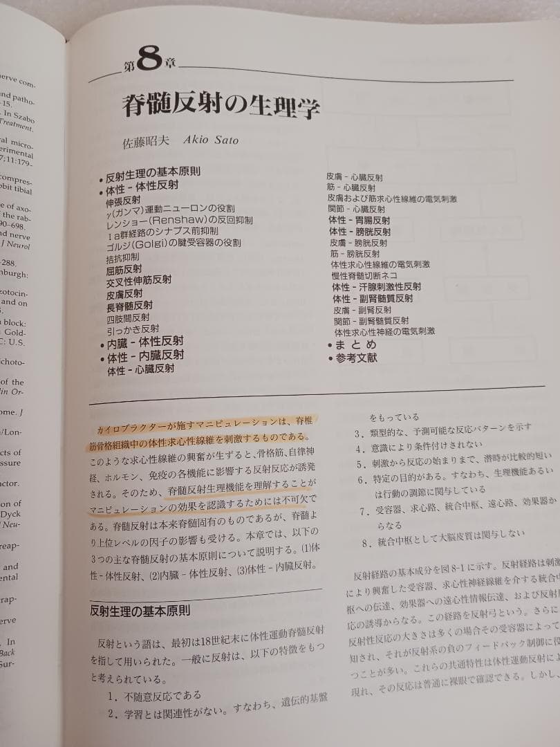 カイロプラクティック総覧