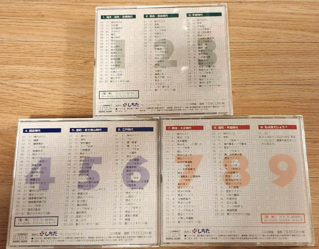 七田式　れきし探訪 CD 1-9 セット