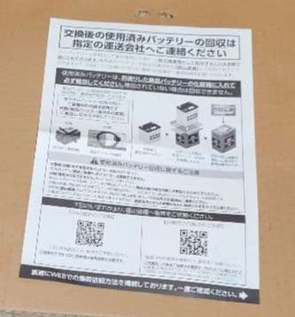 ジョナエモンパナソニック 60B19R バッテリー