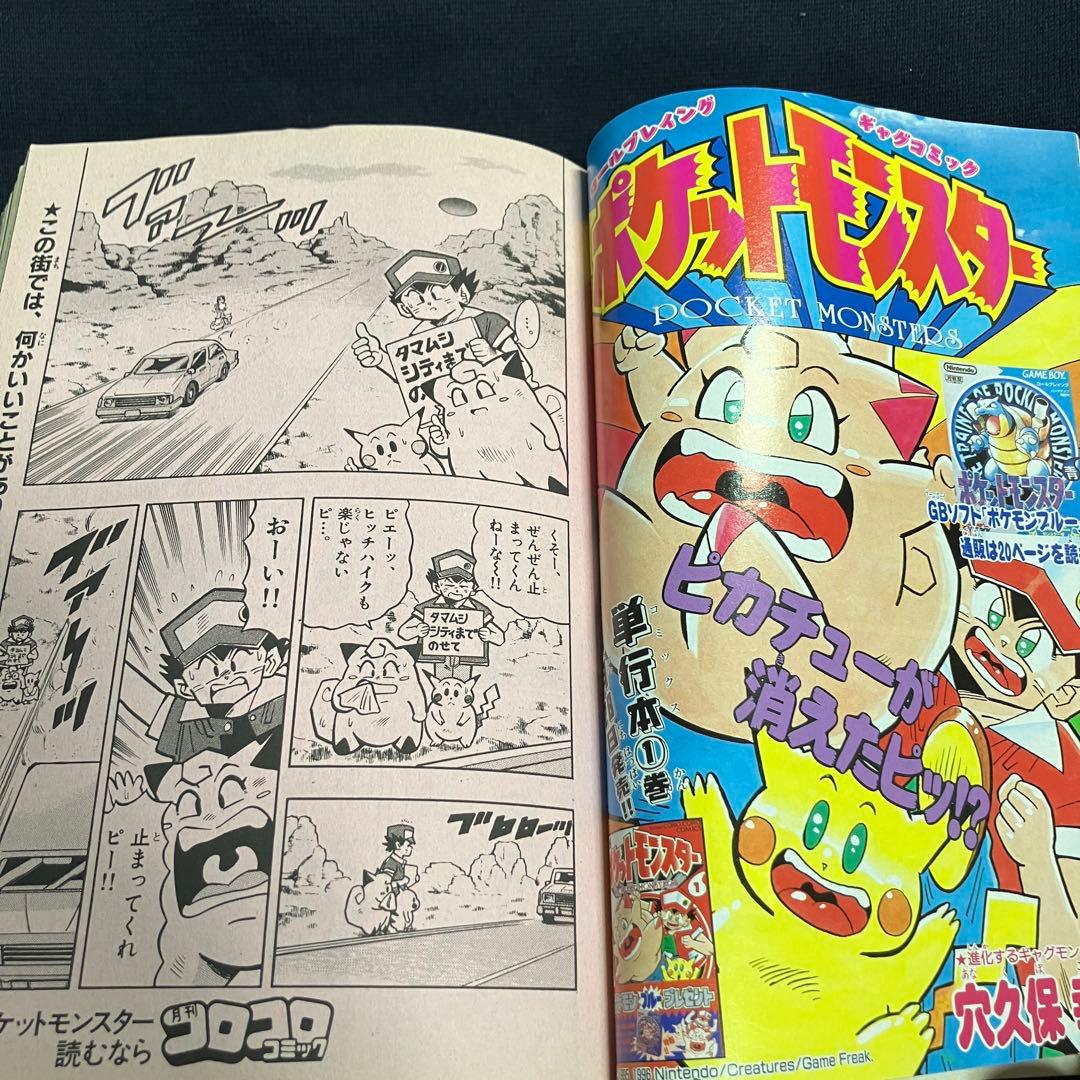 コロコロコミック 1996年 12月号