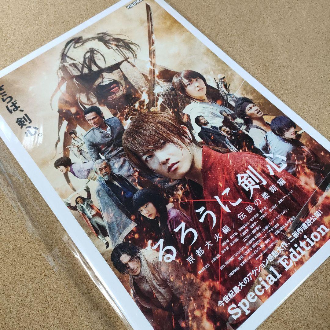 【SALE】映画「るろうに剣心 」スペシャルエディション／全24ページ