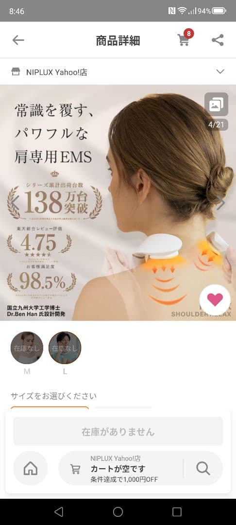 （新品、未使用品）NIPLUX Shoulder Relax EMS機器