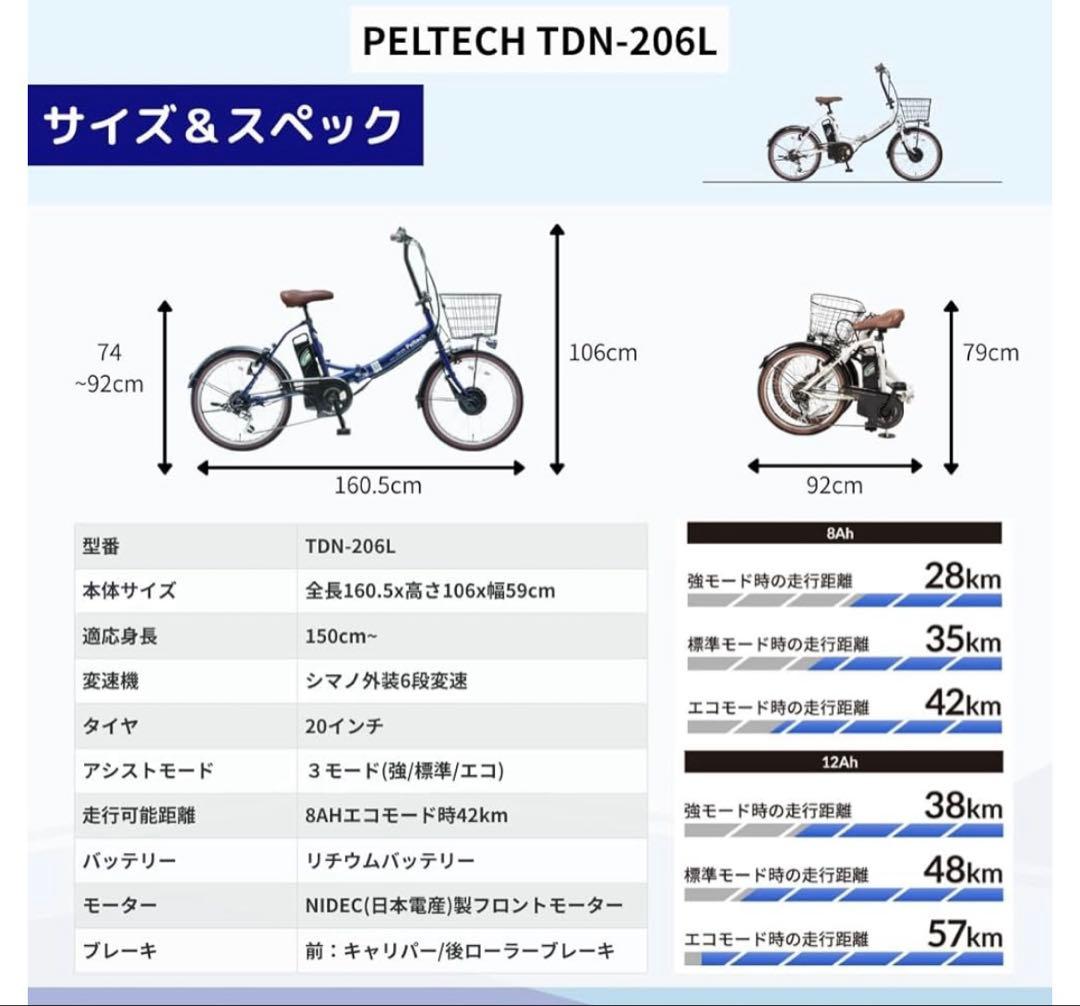 PELTECH(ペルテック) 折り畳み電動アシスト自転車 (TDN-206L)