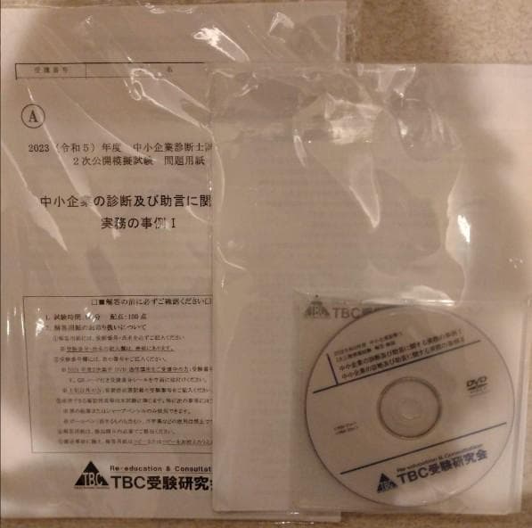 TBC　2023年度　2次試験　二次集中DVD 受験対策講座　中小企業診断士