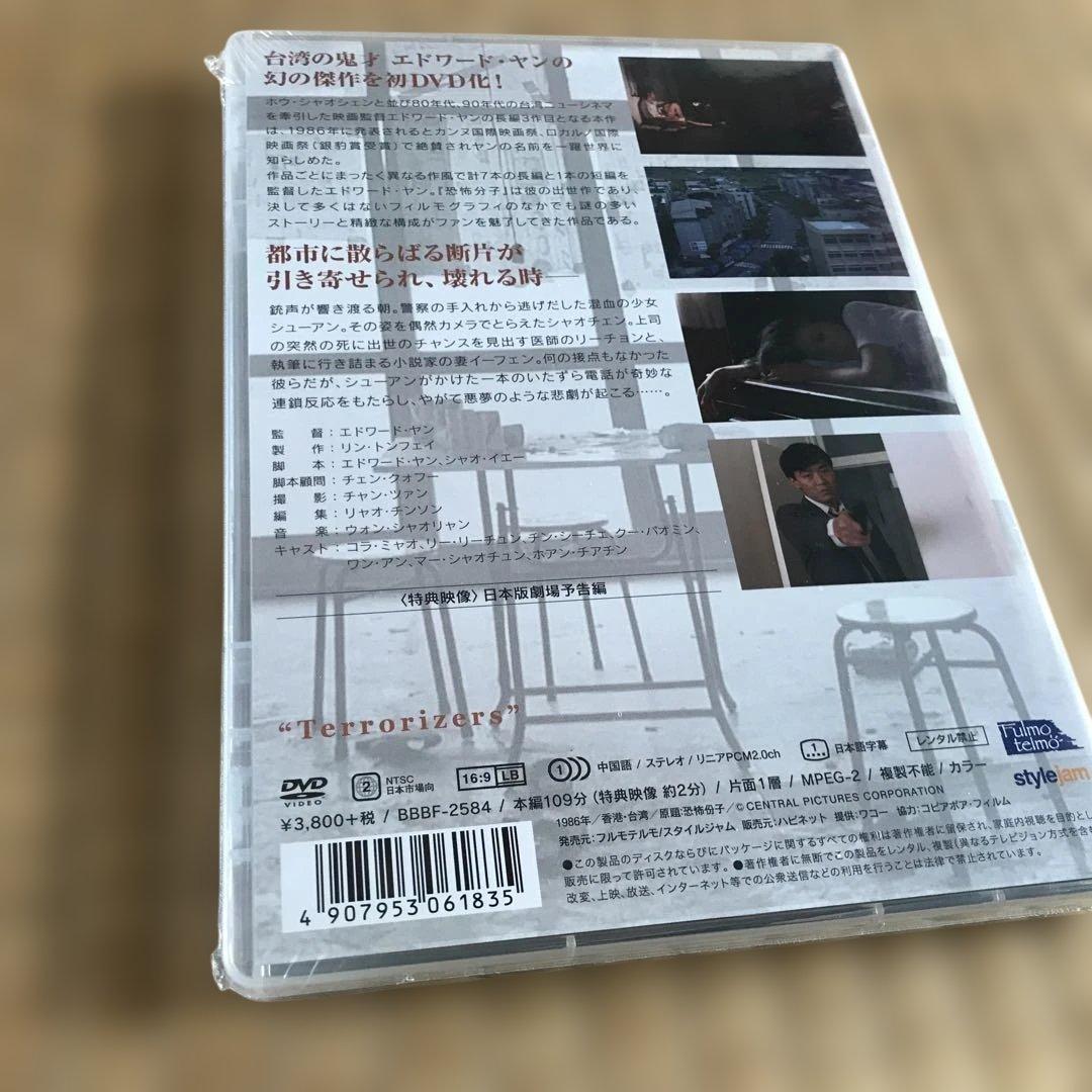 恐怖分子 デジタルリマスター版('86香港/台湾)
