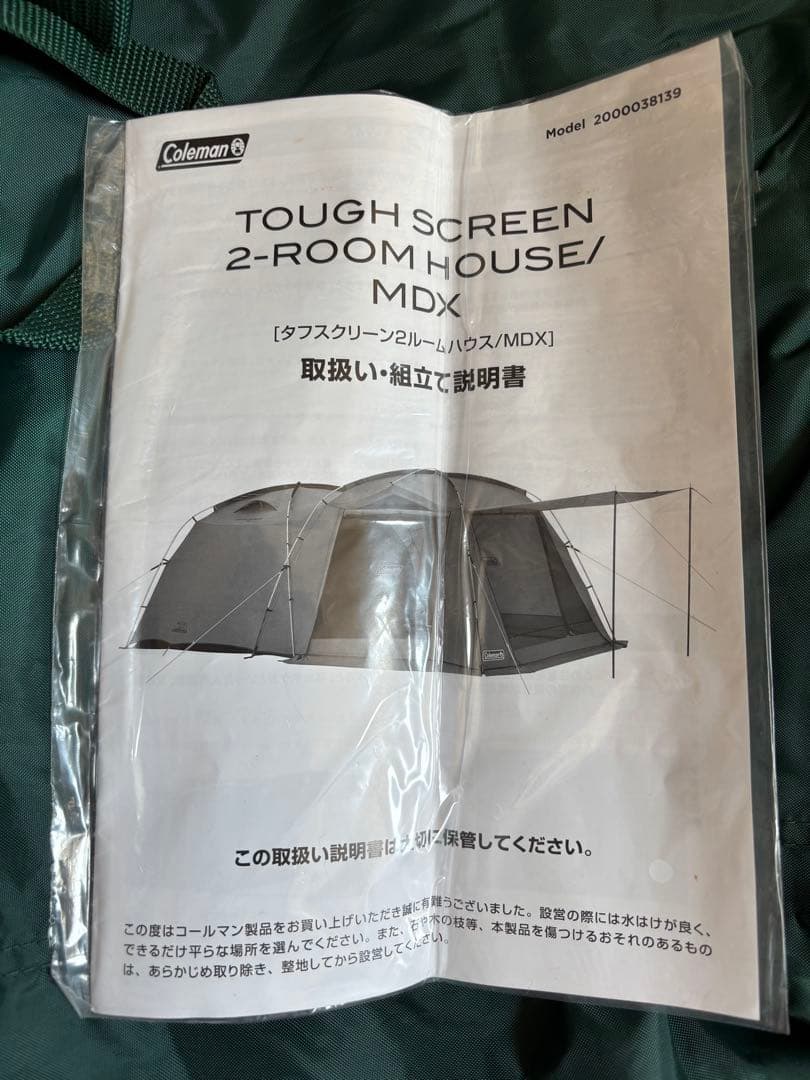 【あみんさん専用】【超美品】コールマン タフスクリーン2ルームハウスMDX