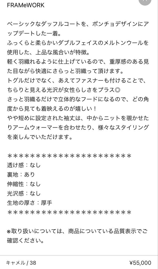 Rungo。Framework メルトン　ダッフルポンチョコート