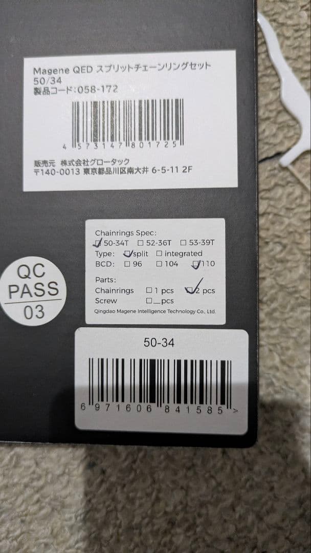 Magene QED 50/34 12S チェーンリング