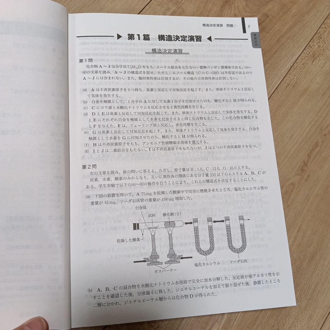鉄緑会高3 化学発展講座 第1・2分冊セット&科学要点集　2022