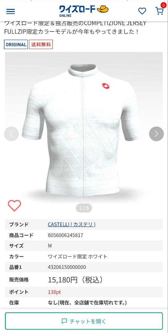 カステリCOMPETIZIONE JERSEYМサイズ　ホワイト