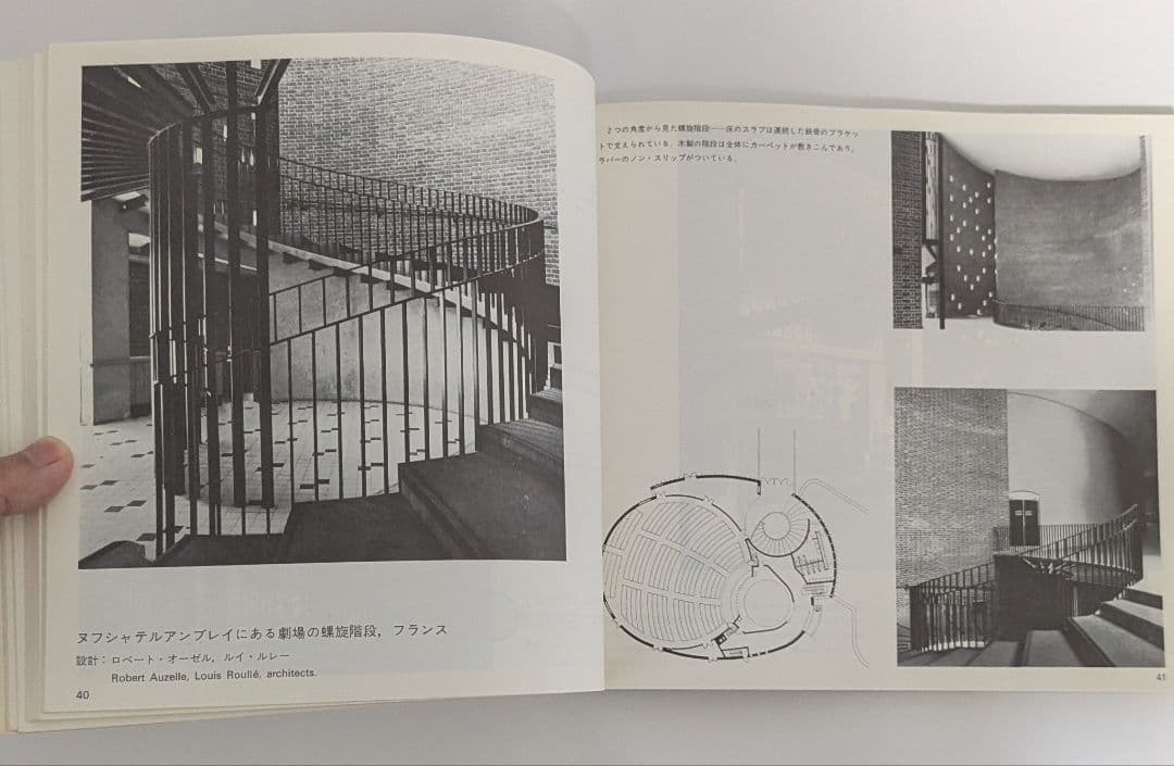 階段 デザインとディテール　ジアンピエロ・アロワ 著　内堀繁生／熊野保 訳