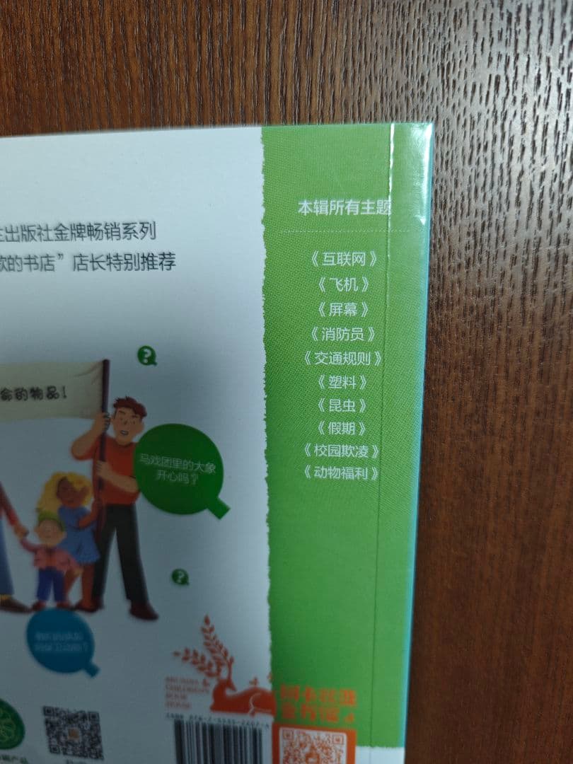 中国語 絵本セット 50冊 我的小问题 中文儿童科普百科童书绘本
