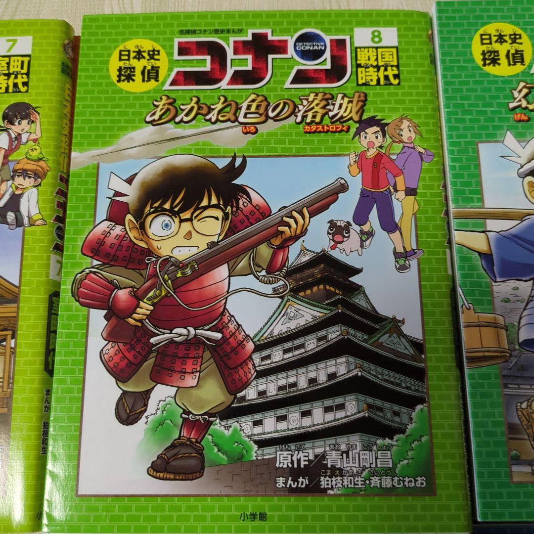 日本史探偵コナン 名探偵コナン歴史まんが　　1〜12巻セット