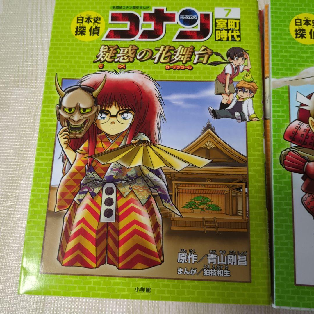 日本史探偵コナン 名探偵コナン歴史まんが　　1〜12巻セット