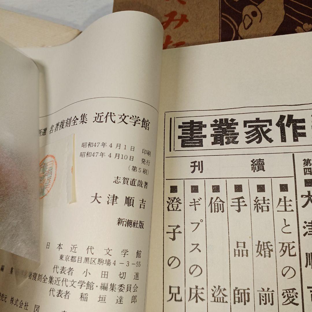 【古書】新選　名著復刻全集　近代文学館　昭和47年 昭和49年 本 26冊