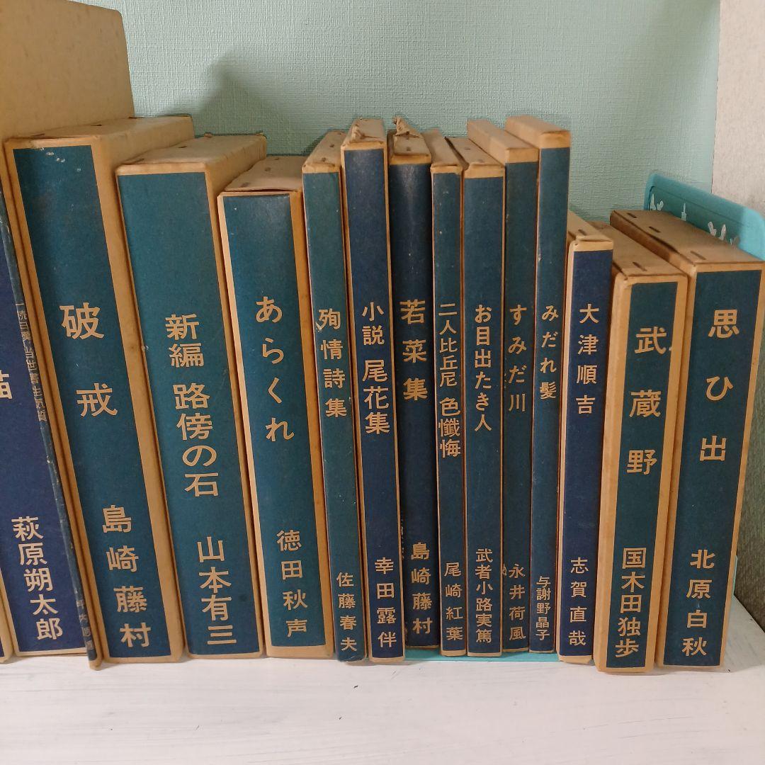【古書】新選　名著復刻全集　近代文学館　昭和47年 昭和49年 本 26冊