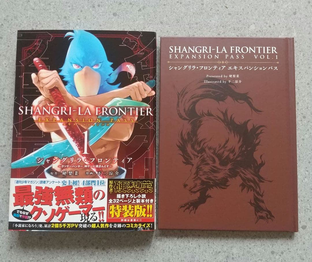 シャングリラフロンティア エキスパンションパス 1~10 初版