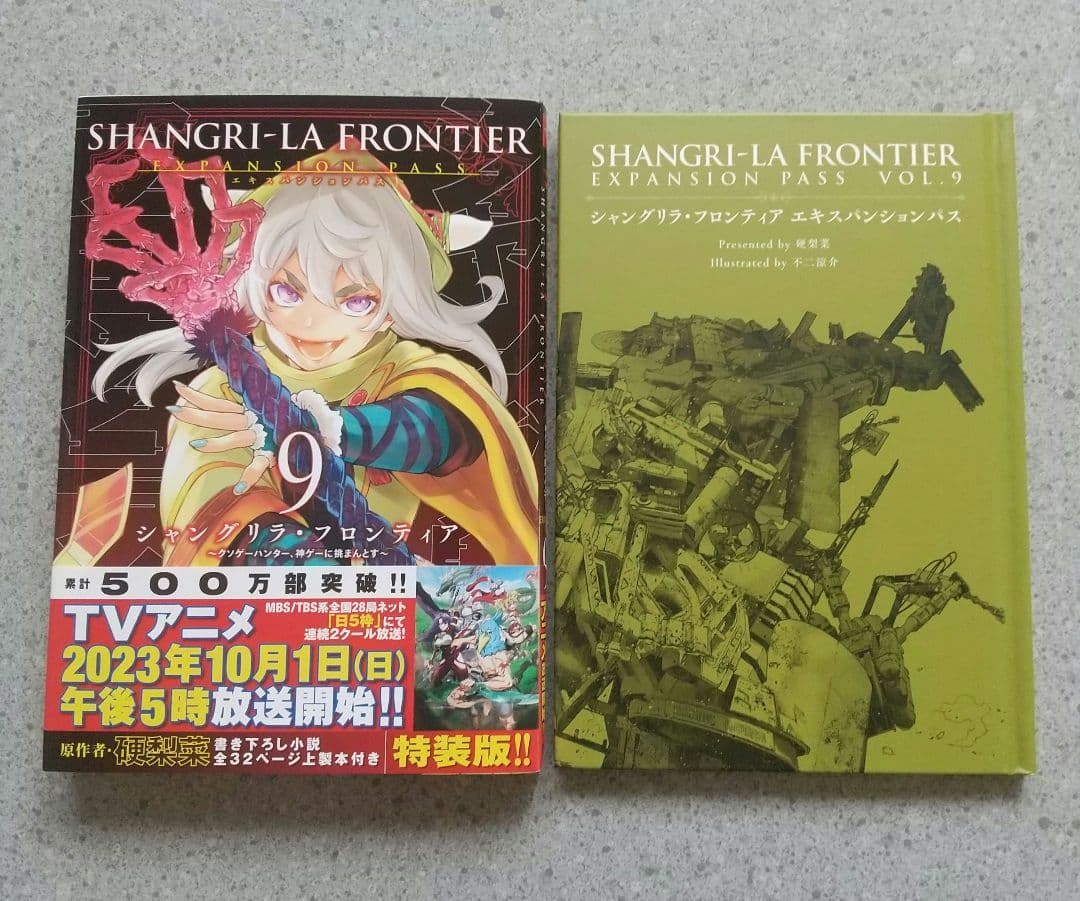 シャングリラフロンティア エキスパンションパス 1~10 初版
