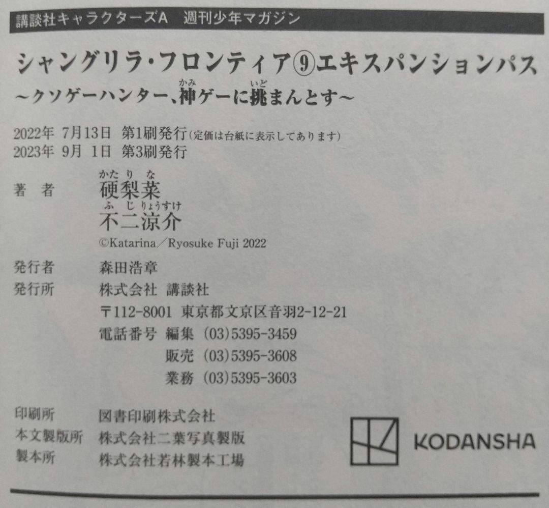 シャングリラフロンティア エキスパンションパス 1~10 初版