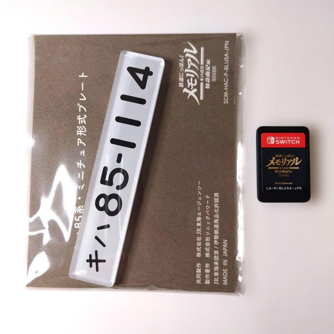 【中古】鉄道にっぽん! メモリアル キハ185 特急商紀編 特別収蔵版