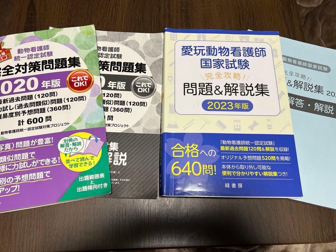 愛玩動物看護師　国家試験問題&解説集 教科書　教材　緑書房