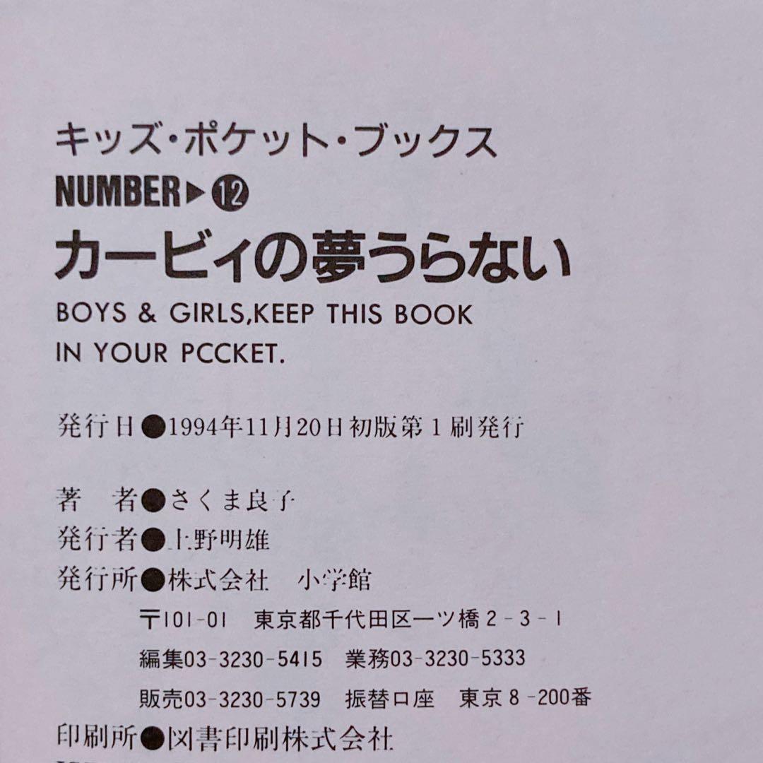 カービィの夢うらない さくま良子 鏡リュウジ 星のカービィ 夢占い本