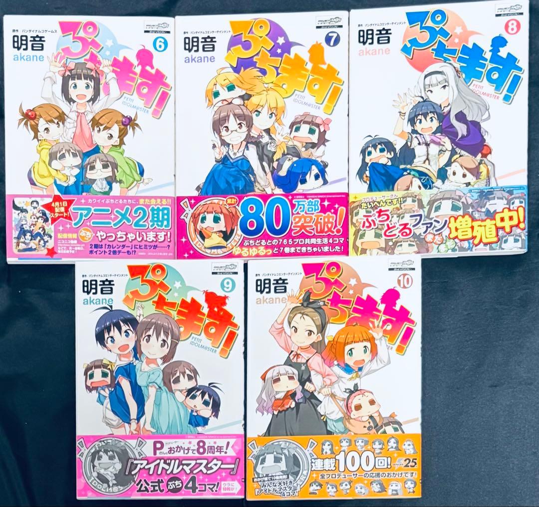 ぷちます！ 全15巻【一部特典付】