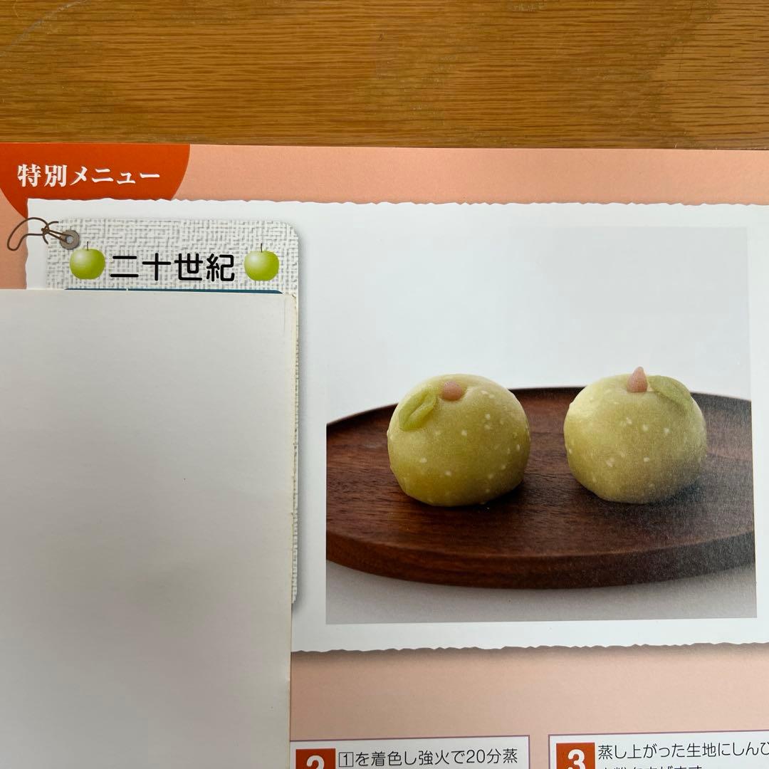 ホームメイドクッキング　2013年度和菓子レシピ