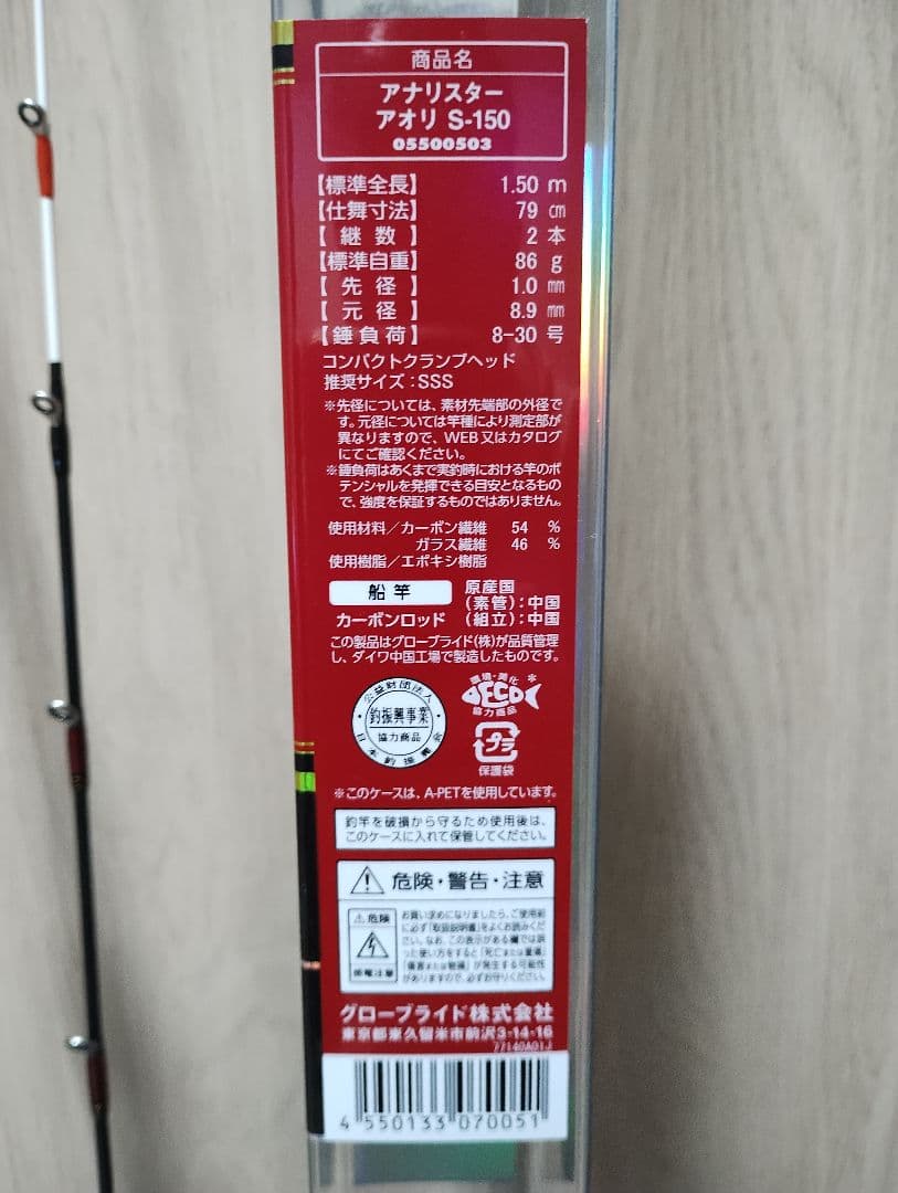 DAIWA アナリスター S-150 アオリ