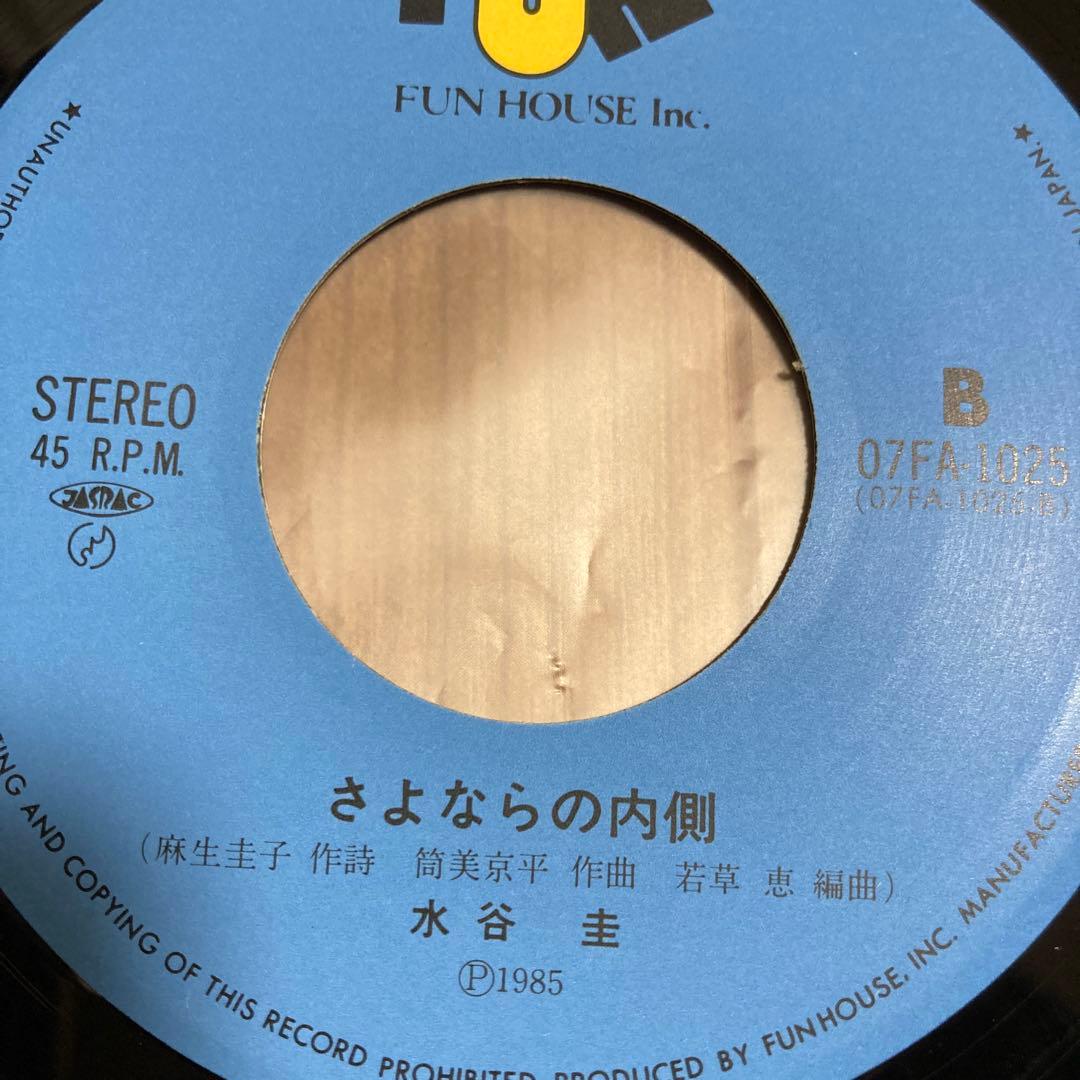 水谷圭　ライク・ア・ヴァージン　シングルレコード