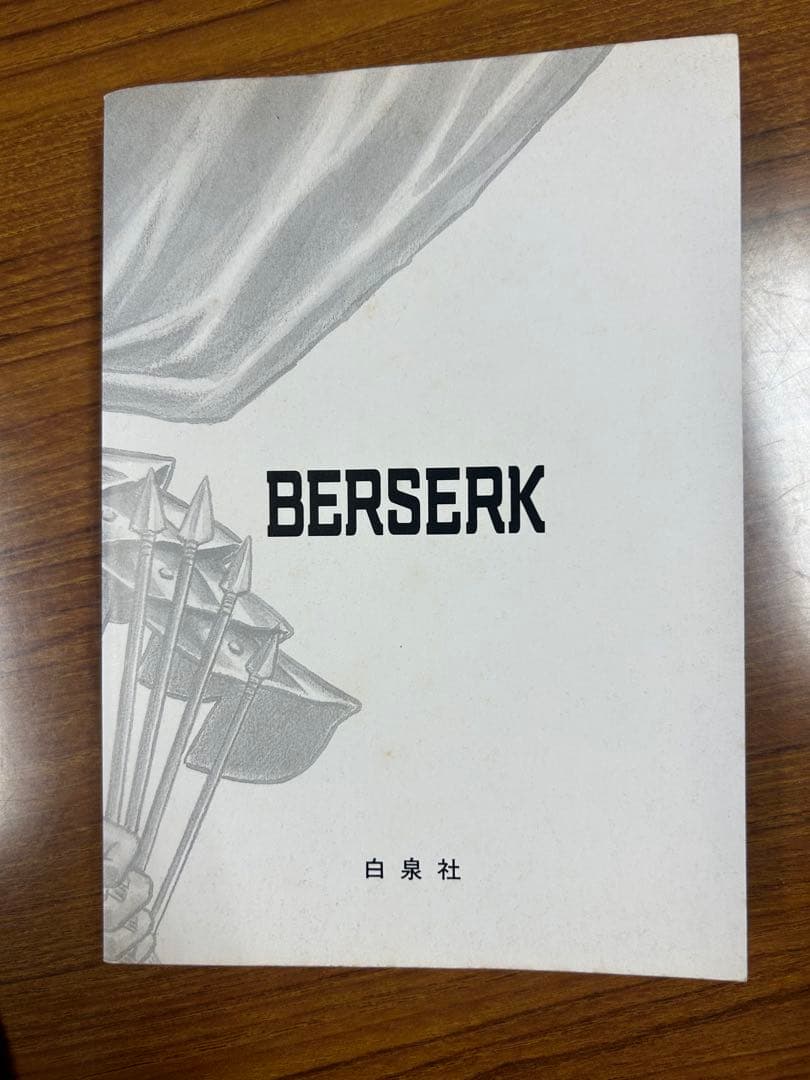 ベルセルク　1巻〜32巻+34巻　（初版多数）