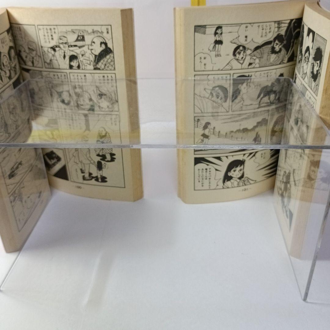 ちばてつや【ユキの太陽】 Kodansya Comics フレンド