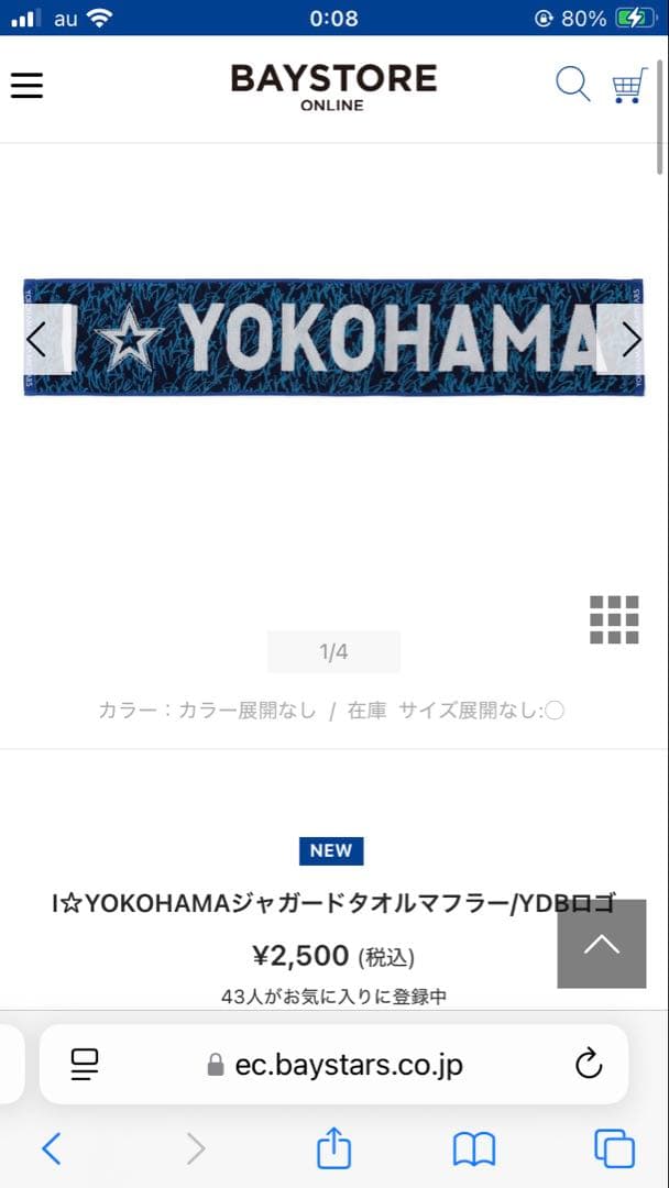 横浜DeNAベイスターズグッツセット